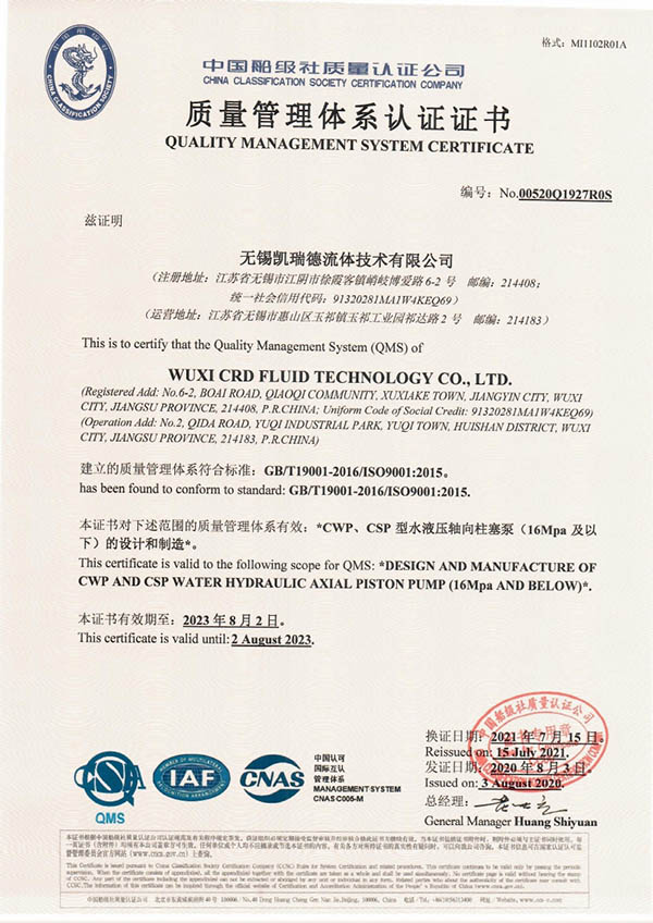 质量管理体系证书ISO9001